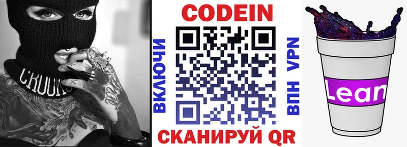 Кодеин Purple Drank  где купить наркоту  Костерёво 